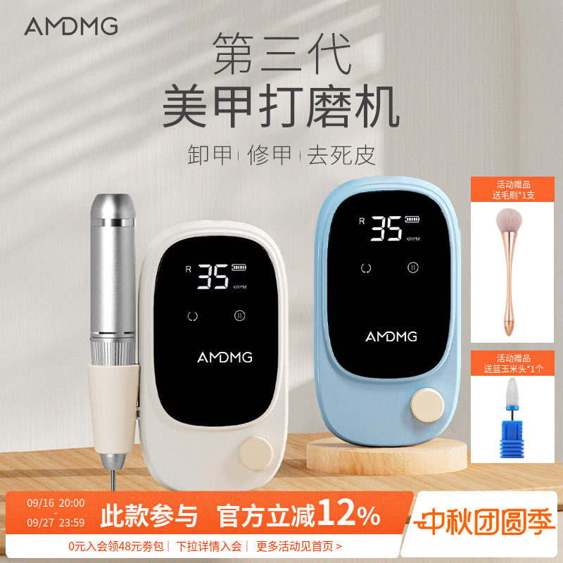 AMDMG日式蓄电打磨机美甲店专用图片
