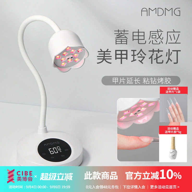 AMDMG蓄电感应美甲玲花灯图片
