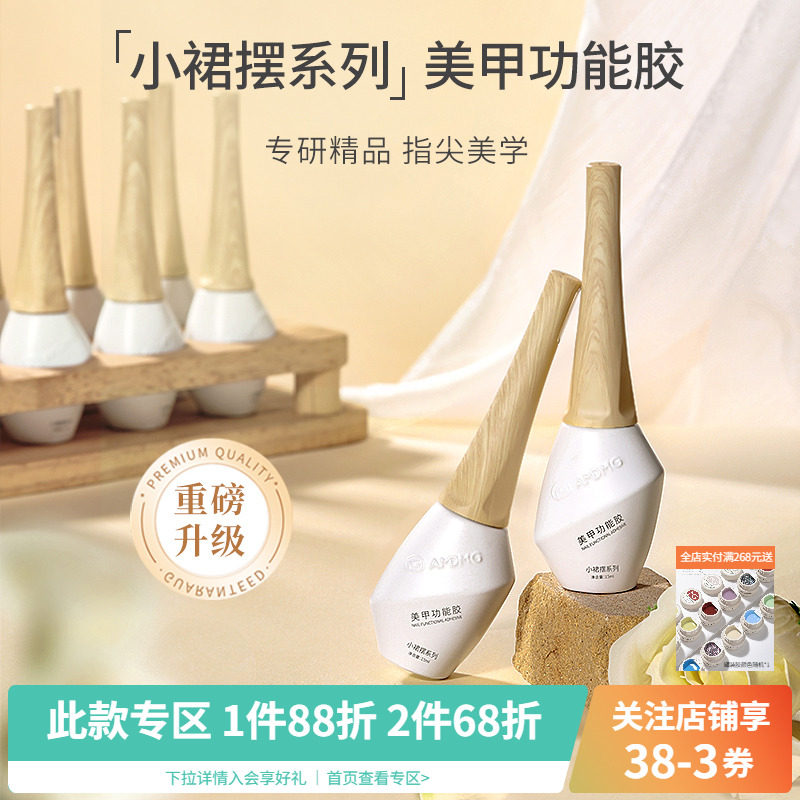 小裙摆建构底胶穿戴甲封层加固指甲片粘合剂转印美甲店专用功能胶
