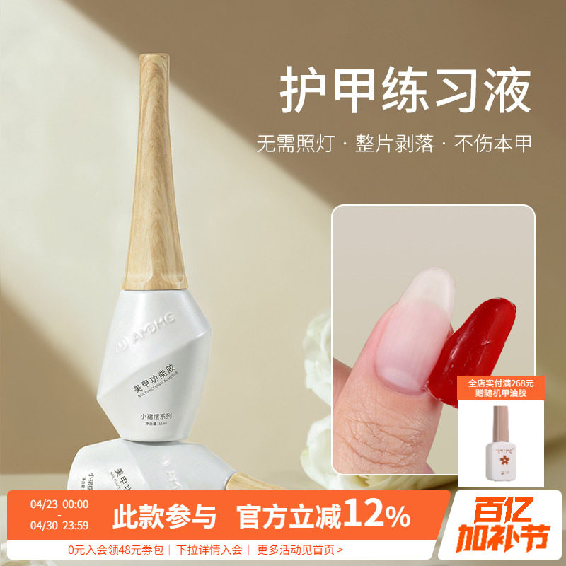 小裙摆不伤甲新手家用初学者可剥撕拉护甲练习剂美甲店专用功能胶