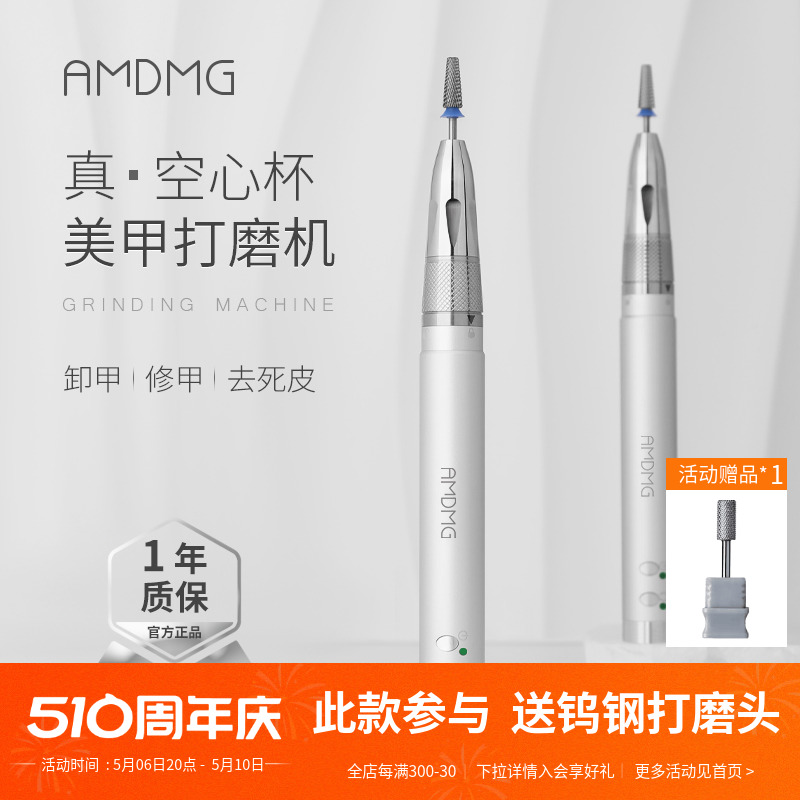 AMDMG蓄电卸甲打磨机美甲店专用