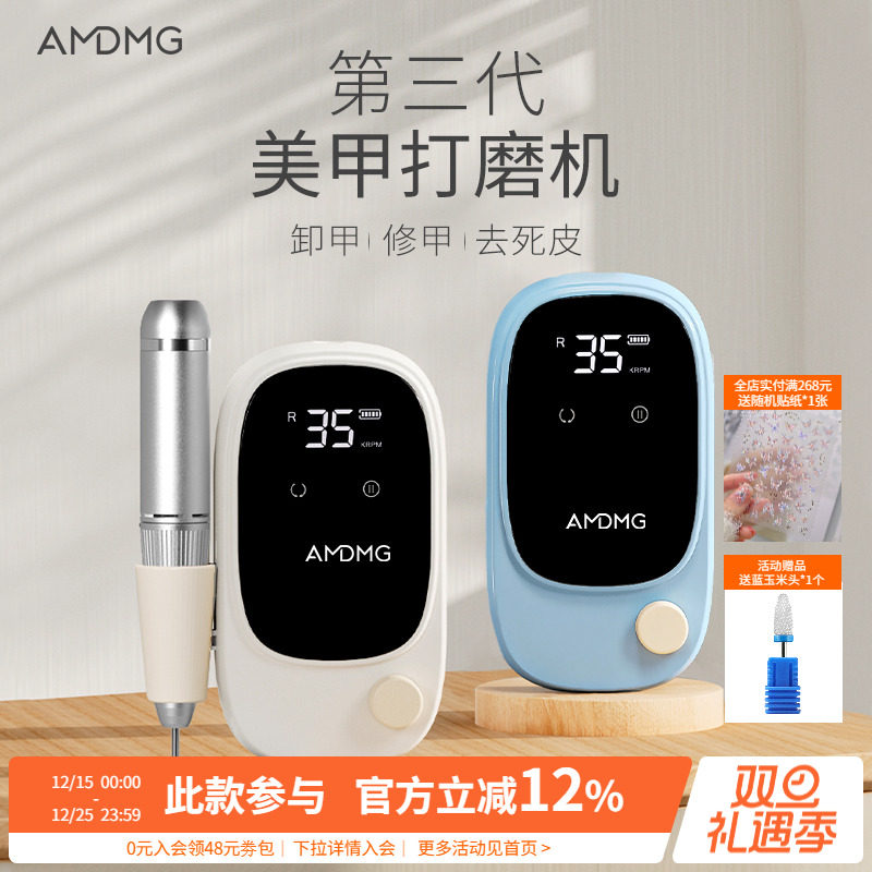 AMDMG日式蓄电款便携前置去死皮茧卸胶修手指甲打磨机美甲店专用
