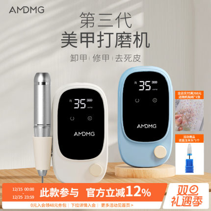 AMDMG日式蓄电款便携前置去死皮茧卸胶修手指甲打磨机美甲店专用