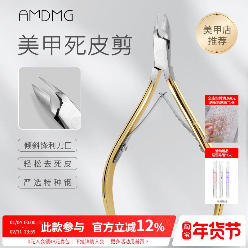 AMDMG前置护理修手指甲倒刺角质死皮剪钳子刀专业美甲店专用工具,彩妆/香水/美妆工具,美甲工具,淘宝优惠券,粉丝福利购,淘宝优惠卷