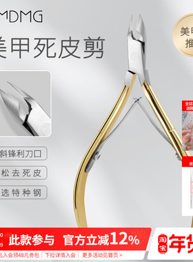 AMDMG前置护理修手指甲倒刺角质死皮剪钳子刀专业美甲店专用工具