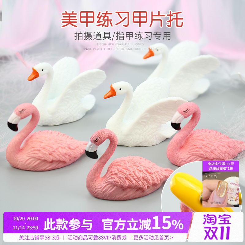 日系网红小天鹅火焰鸟甲片托架练习底座展示指甲美甲工具装饰ins