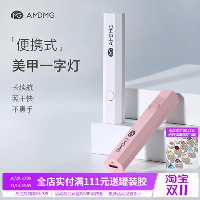 AMDMG速干便携小型迷你手持一字灯光疗机照甲油胶烤灯美甲店专用