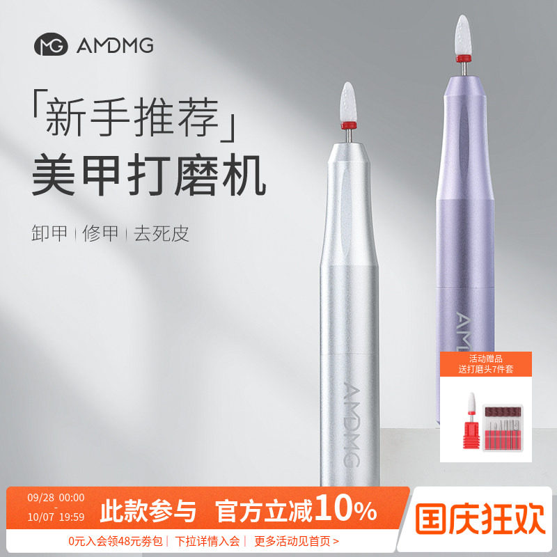 AMDMG小型便携笔式电动做指甲前置去死皮修卸甲打磨机美甲店专用图片