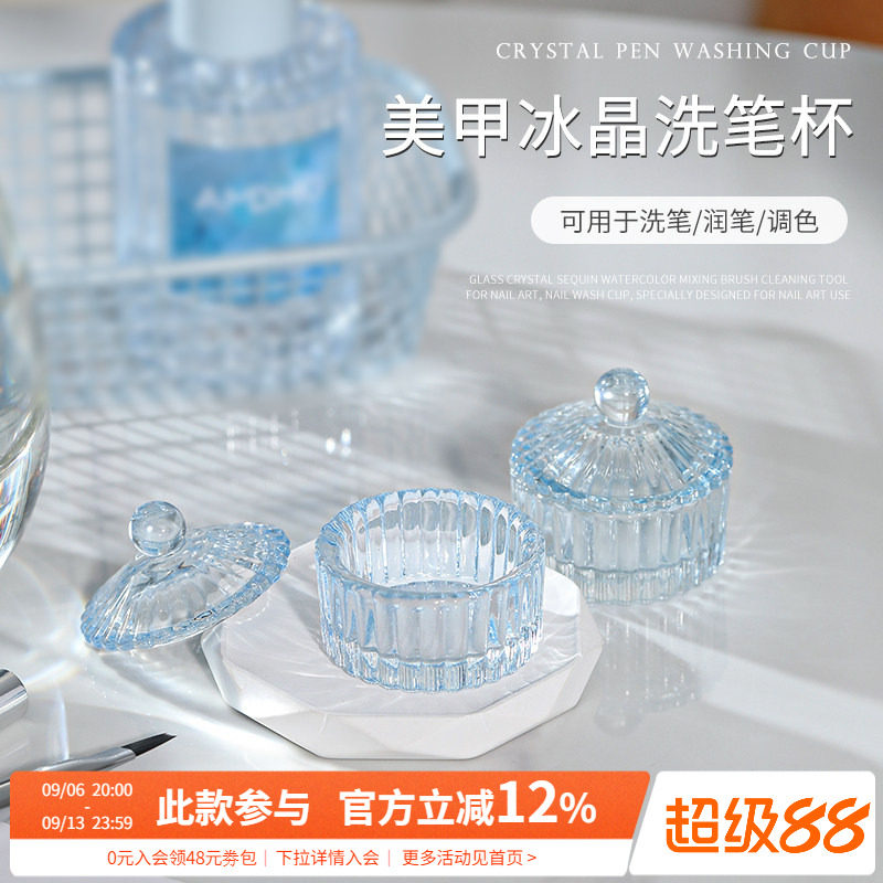 水晶洗笔杯美甲店专用工具图片
