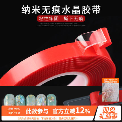 点点多功能无痕强力牢固高粘度双面水晶胶带甲片贴纸打板美甲专用