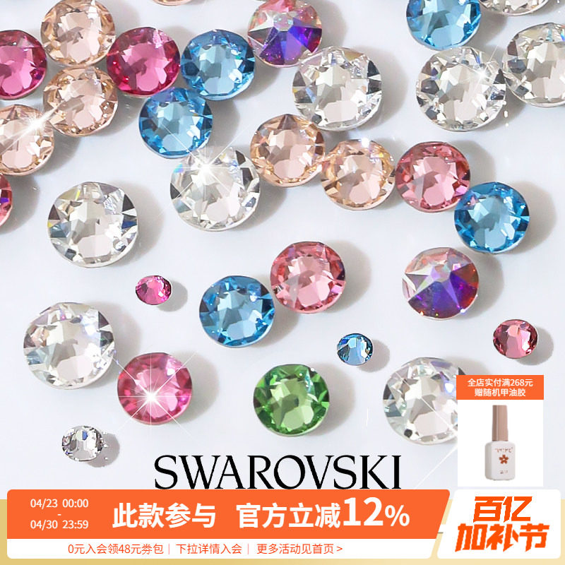 正品施华子洛世奇1088爆闪水晶彩色平底钻美甲装饰品指甲配件混装