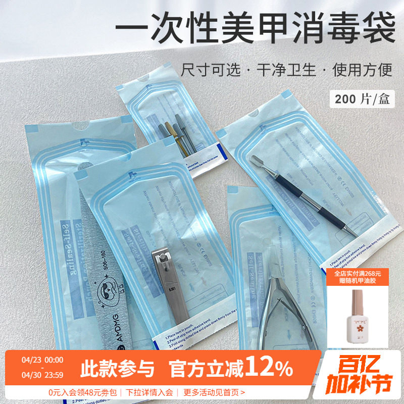 纸塑自粘密封包装耐高温一次性灭菌美容美甲打磨工具消毒收纳袋子