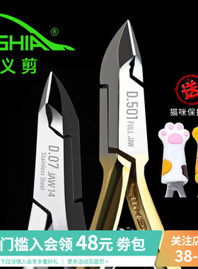 nghia越南义剪d07小刀口修指甲去死皮剪刀美甲店专用工具专业高级