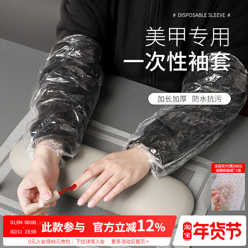 一次性加厚耐磨透明防水抗污指甲油胶袖套纹绣美甲店专用工作护具,彩妆/香水/美妆工具,美甲工具,淘宝优惠券,粉丝福利购,淘宝优惠卷