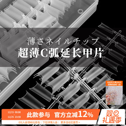 无痕透明磨砂免刻磨超薄C弧延长全半贴穿戴指甲片美甲店专用工具