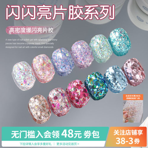 爆闪高密度云锦大亮片碎钻细闪亮片胶脚趾指甲油胶美甲店专用套系