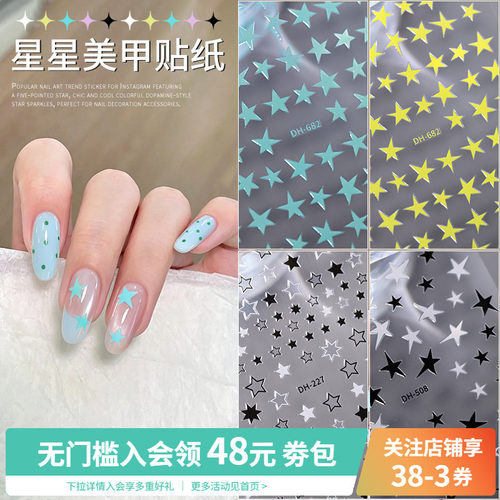 彩色多巴胺y2k星星美甲贴纸