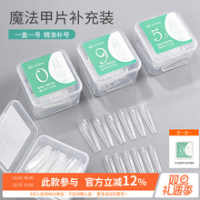 超薄无痕指甲延长多功能刻度定位线魔法甲片单号补充装美甲店专用
