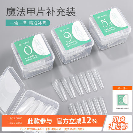 超薄无痕指甲延长多功能刻度定位线魔法甲片单号补充装美甲店专用