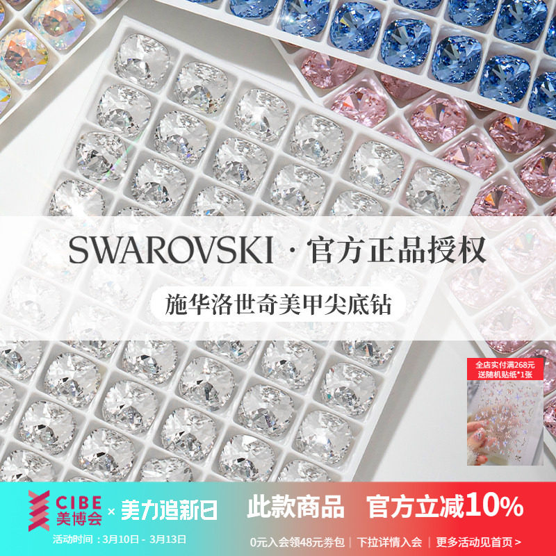 施华子洛世奇正品轻奢超闪透明肥方水晶平底美甲钻装饰品指甲配件