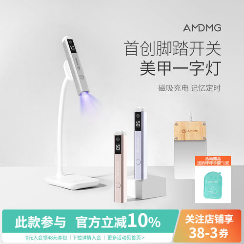 磁吸脚踏美甲金属一字灯