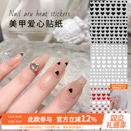 2025年新款网红爆款黑白色爱心美甲贴纸装饰小图案指甲配件ins风