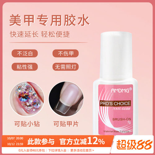 点点台湾黏合美甲店专用解胶剂