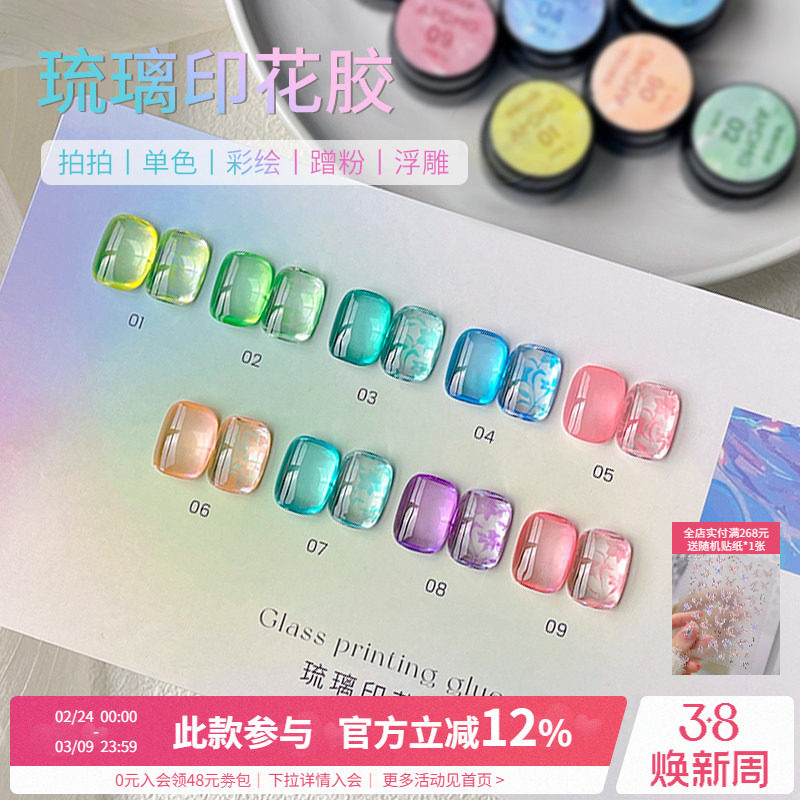 高透琉璃拍拍钢板印花胶转印免洗彩绘渐变晕染指甲油胶美甲店专用