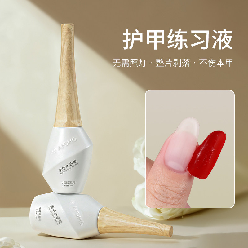 小裙摆不伤甲新手家用初学者可剥撕拉护甲练习剂美甲店专用功能胶