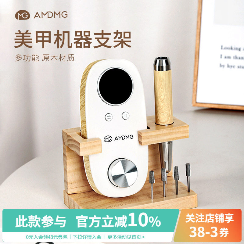 AMDMG日式多功能原木打磨机桌面收纳支架底座美甲店专用工具配件