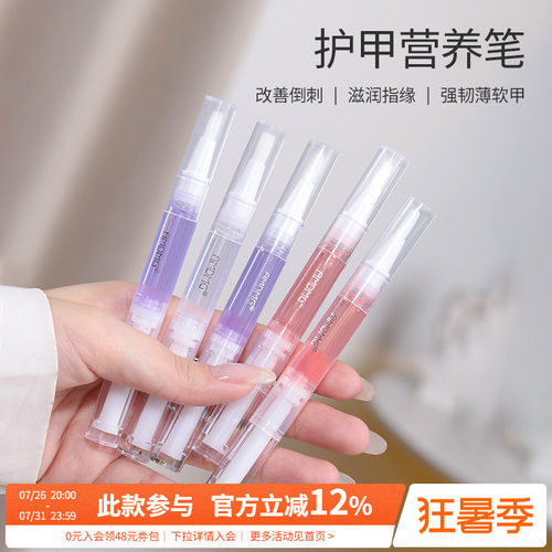 春夏补水滋润指缘油护甲营养笔防倒刺干裂指甲手部护理美甲店专用