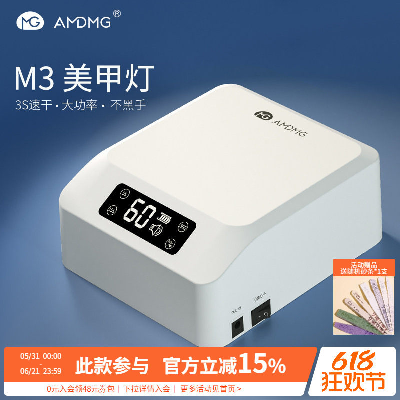 AMDMG专业速干蓄电不黑手紫外线光疗机照指甲油胶烤灯美甲店专用