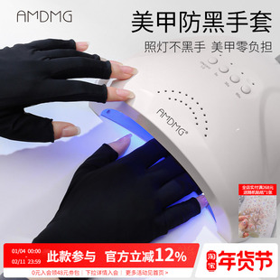 AMDMG指甲照灯防烤黑紫外线高弹透气冰丝露指手套美甲店专用工具