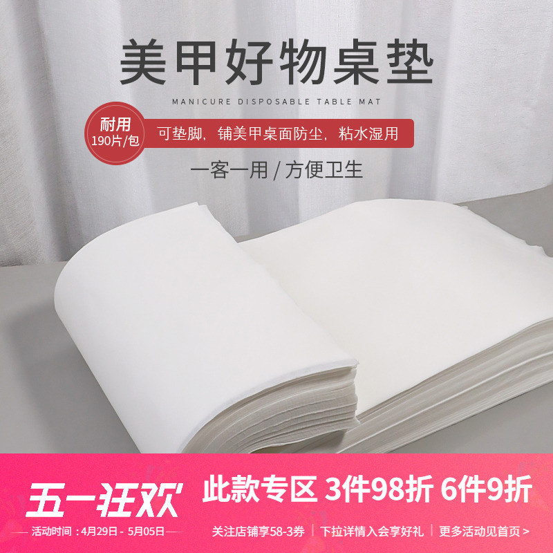 吸水防尘清洁修手脚指甲一次性桌面纸垫子足浴美容美甲店专用工具