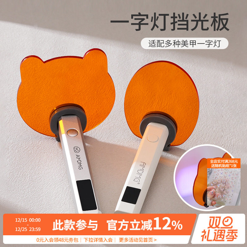 一字灯挡光板美甲店专用工具