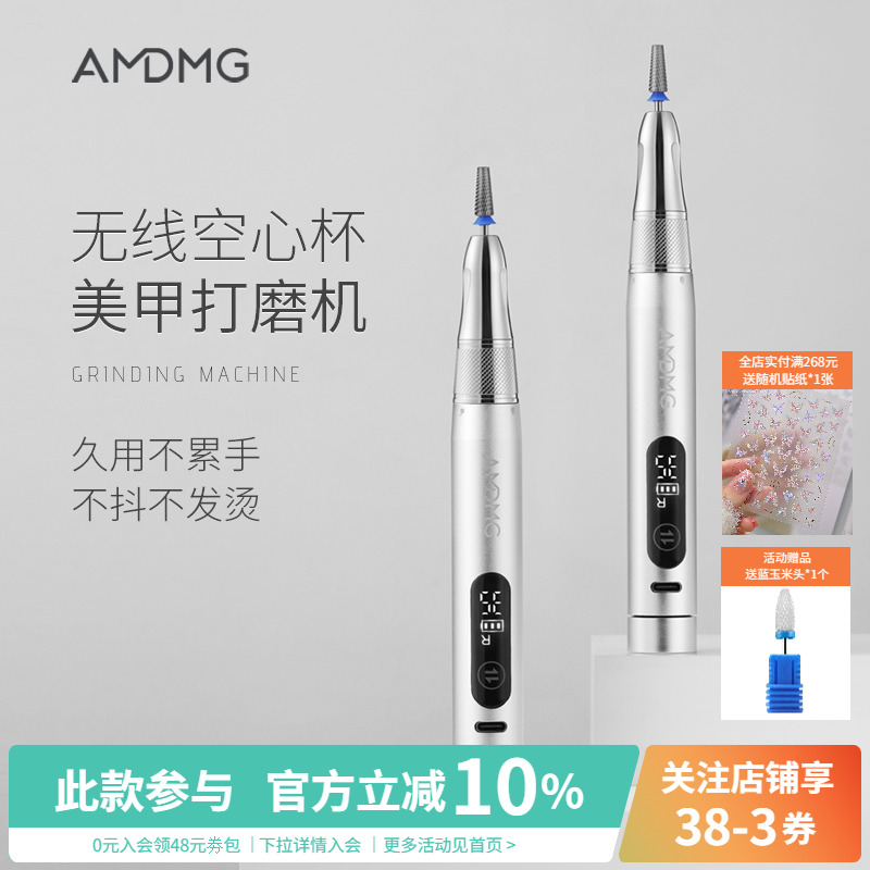 AMDMG蓄电卸甲打磨机美甲店专用