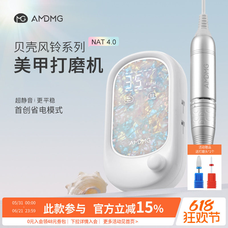 AMDMG贝壳纹专业蓄电动笔式前置去死皮修卸指甲打磨机美甲店专用