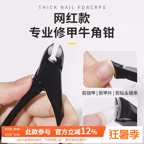 甲片修甲剪刀牛角钳美甲专用剪钻