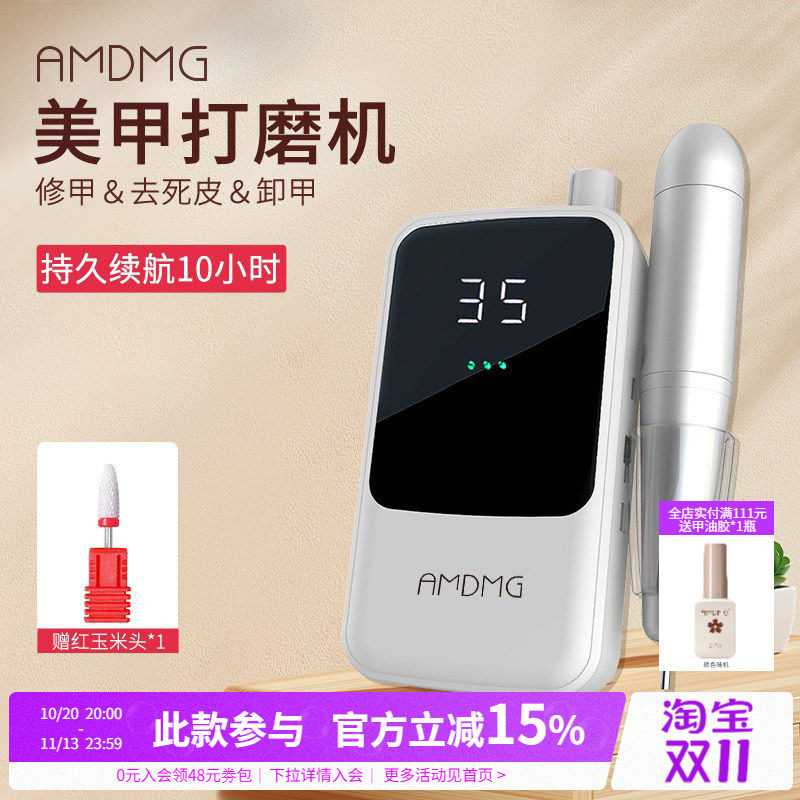 AMDMG专业电动蓄电便携笔式修指甲去死皮茧卸甲打磨机美甲店专用
