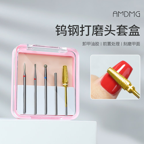 AMDMG全能美甲卸甲打磨头套盒