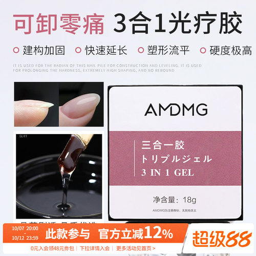 延长建构加固三合一光疗胶