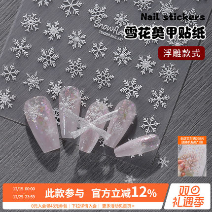 2025秋冬圣诞白色雪花镂空浮雕镭射炫彩美甲贴纸指甲装饰品小配件