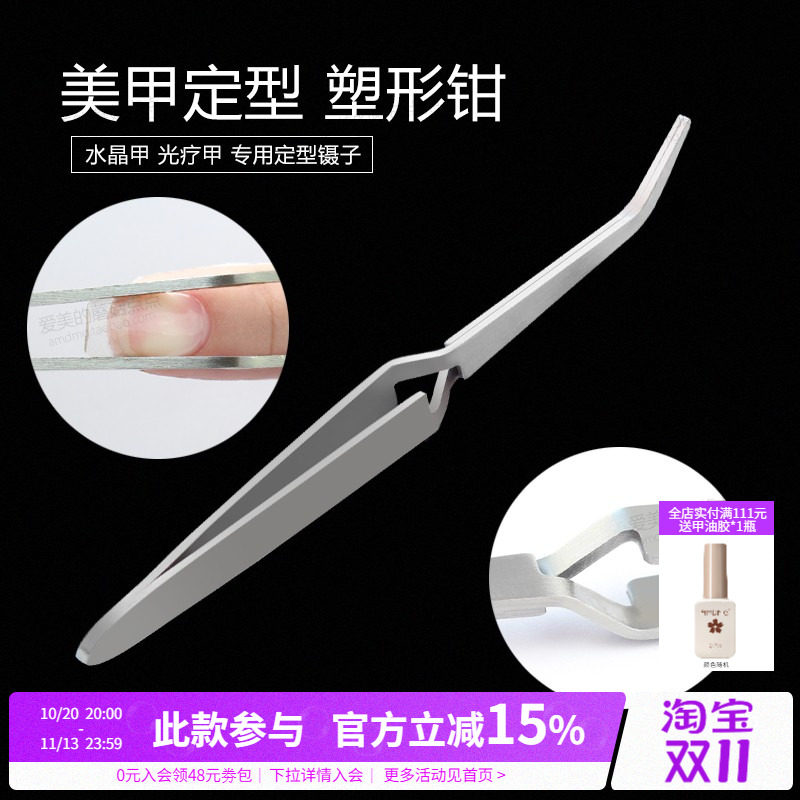 指甲定形光疗水晶延长纸托塑形夹塑型钳X型镊子美甲专用工具用品