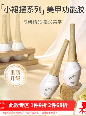 小裙摆建构底胶穿戴甲封层加固指甲片粘合剂转印美甲店专用功能胶