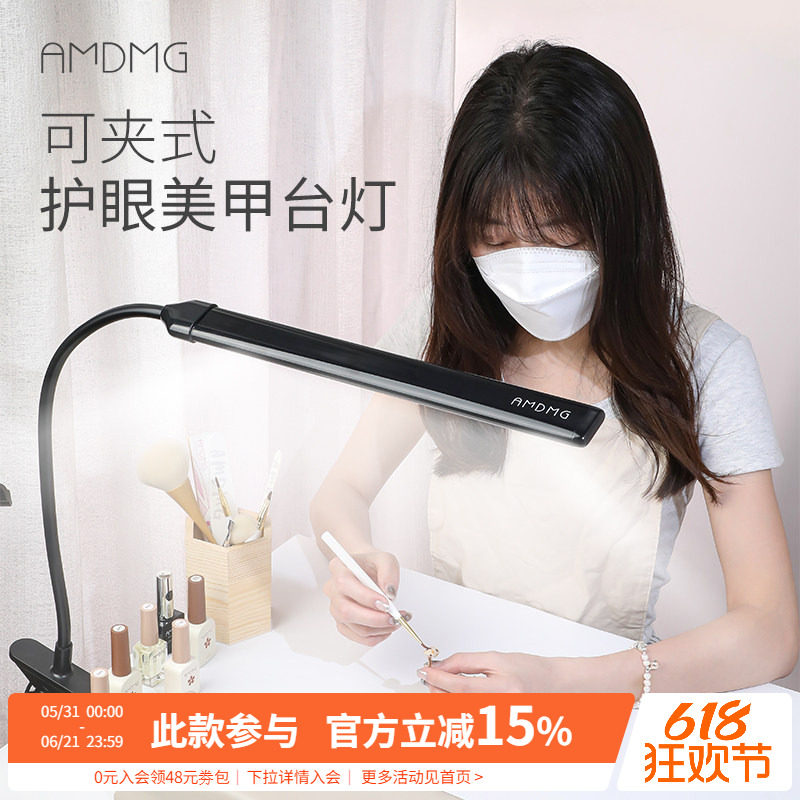 AMDMG可夹式指甲做款补光照明工作护眼台灯专业美甲店专用led灯具