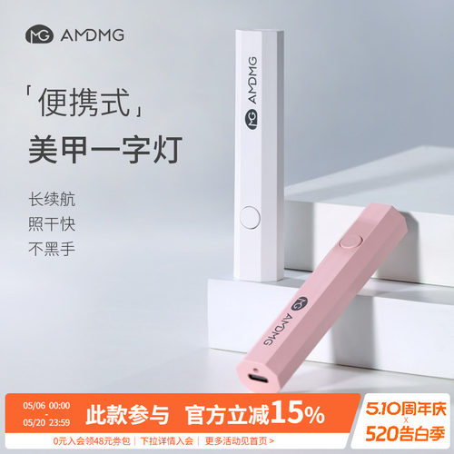 AMDMG速干便携小型迷你手持一字灯光疗机照甲油胶烤灯美甲店专用
