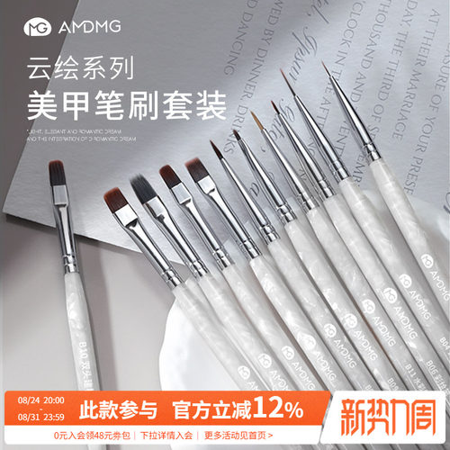 AMDMG圆头光疗彩绘建构醋酸笔刷全套装画指甲油胶美甲店专用工具