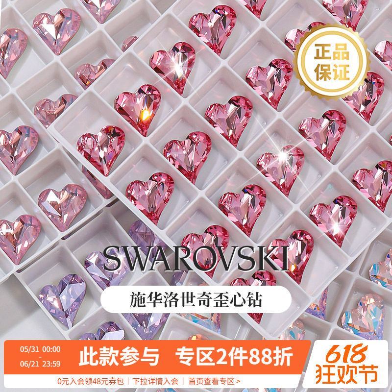 施华子洛世奇正品超闪水晶异形尖底歪爱心钻美甲装饰品指甲小配件