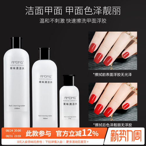 点点擦指甲光疗浮胶快干洗笔清洁水啫喱液美甲店专用工具套装大瓶 - 封面