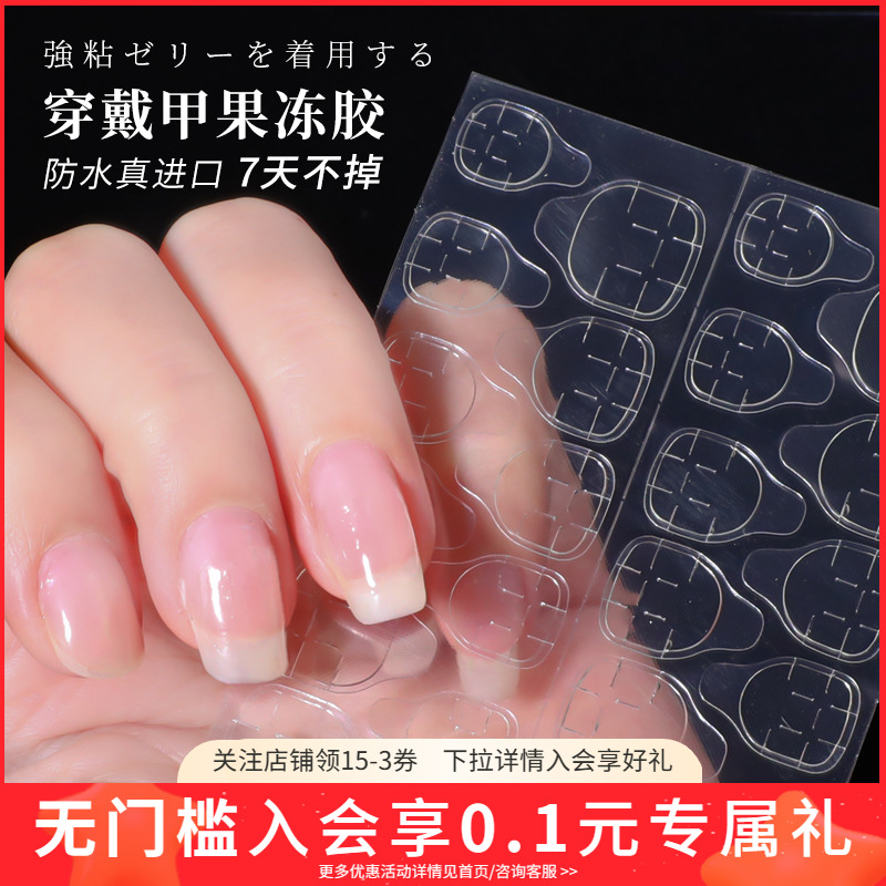 美甲穿戴甲贴片果冻胶粉胶贴超薄无痕双面胶3M胶成品粘假甲片工具